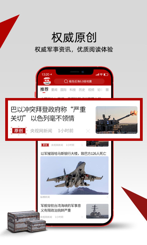 中華軍事手機版——軍事資訊的權(quán)威來源，中華軍事手機版，軍事資訊權(quán)威來源，實時更新動態(tài)掌握資訊