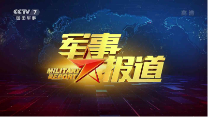 軍事節(jié)目排行榜，探尋熱門軍事節(jié)目的魅力與影響力，熱門軍事節(jié)目魅力與影響力大揭秘，軍事節(jié)目排行榜探尋之旅