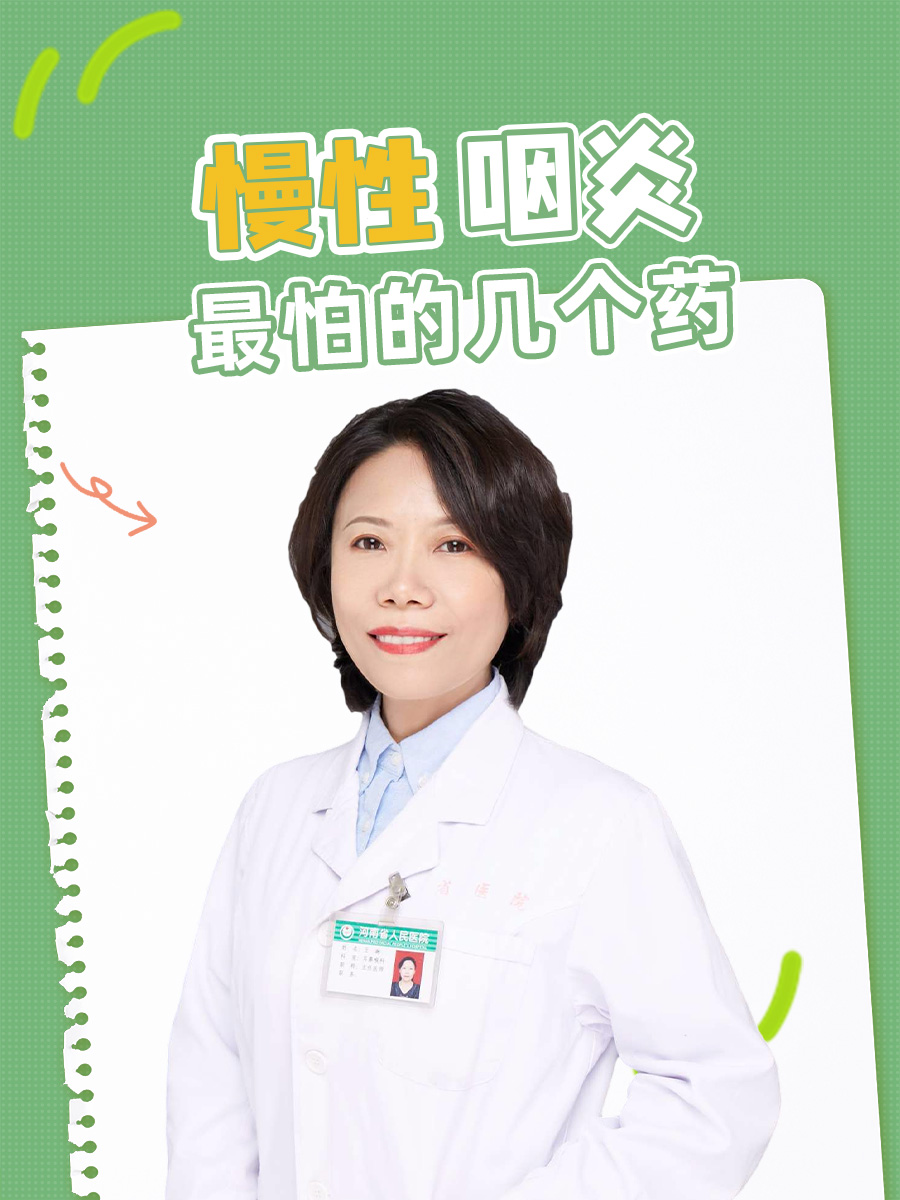 慢性咽炎最怕的三種藥物及其作用機制解析，慢性咽炎最怕的三種藥物詳解及作用機制解析