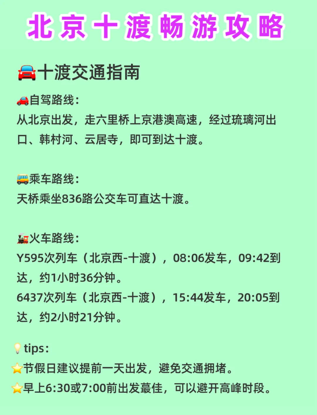 十渡游玩攻略，探索自然美景，盡享休閑時(shí)光，十渡自然探索之旅，休閑游玩攻略