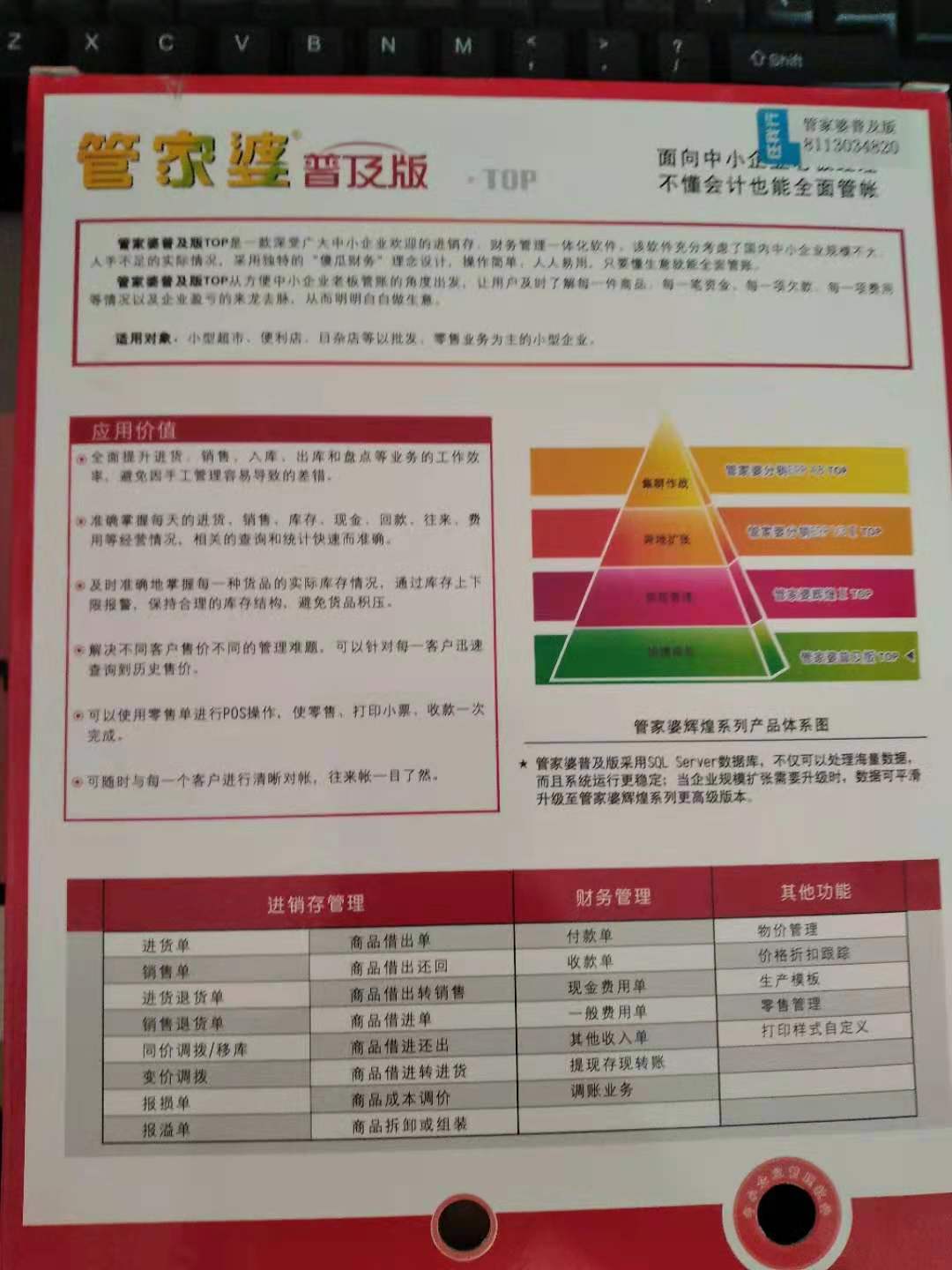 精準管家婆，777788888的管理秘籍與實用指南，精準管家婆，管理秘籍與實用指南