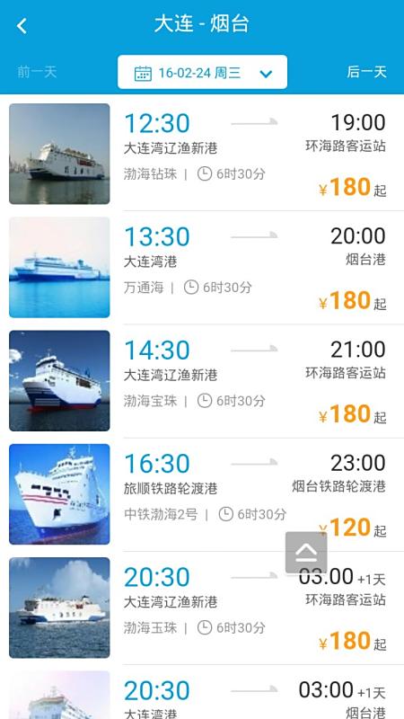 煙臺到大連船票價格詳解，費用、時間與選擇，煙臺至大連船票價格、費用詳解及行程時間選擇