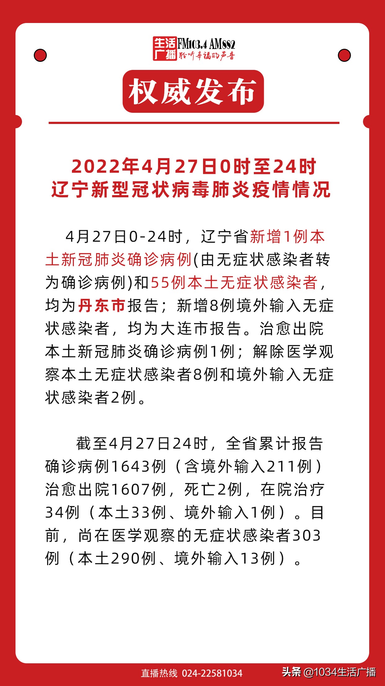 遼寧疫情最新消息全面解析，遼寧疫情最新消息全面解讀與分析