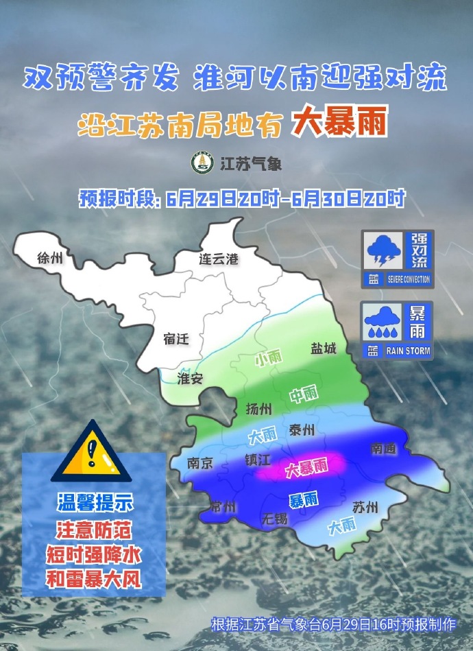 江蘇氣象發(fā)布大暴雨預(yù)警，如何應(yīng)對極端天氣保障安全，江蘇大暴雨預(yù)警發(fā)布，極端天氣下的安全保障措施需知