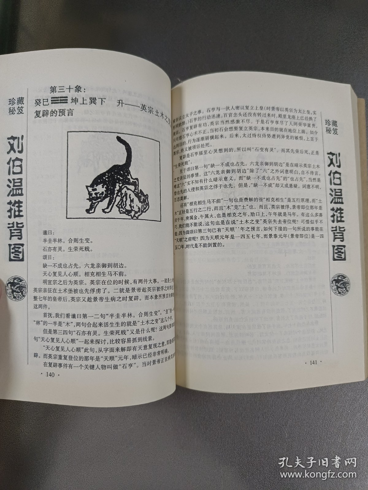 劉伯溫看圖解一肖，揭秘古代智慧與生肖之謎，劉伯溫生肖之謎，古代智慧與生肖圖解揭秘