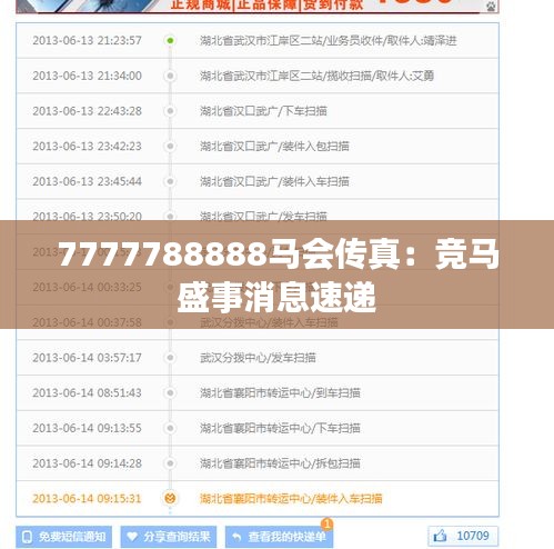 探索神秘?cái)?shù)字背后的馬會(huì)傳真，7777788888的獨(dú)特故事，神秘?cái)?shù)字背后的故事，探索馬會(huì)傳真與獨(dú)特?cái)?shù)字組合7777788888的傳奇