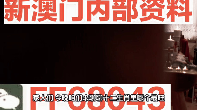 新澳門今晚最準確一肖預(yù)測——揭秘生肖運勢的秘密，揭秘新澳門今晚生肖運勢預(yù)測，最準確的一肖預(yù)測揭秘！