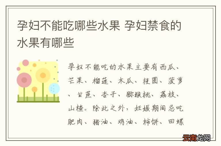 懷孕初期飲食指南，哪些水果不宜食用？，懷孕初期飲食指南，需避免的水果有哪些？