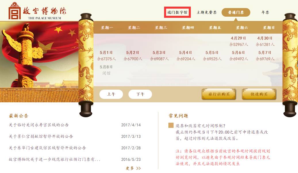 故宮門票預(yù)約官網(wǎng)系統(tǒng)，便捷訪問，體驗(yàn)皇家文化之旅，故宮門票預(yù)約官網(wǎng)系統(tǒng)，輕松開啟皇家文化之旅