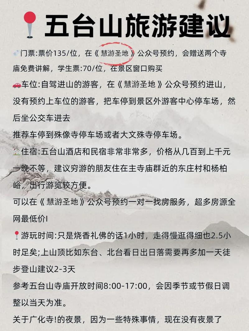 五臺山收費價目表詳解，五臺山收費價目表全面解析
