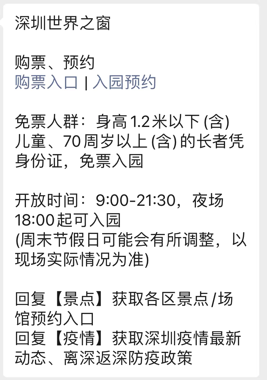 深圳世界之窗官網(wǎng)訂票攻略，深圳世界之窗官網(wǎng)訂票指南