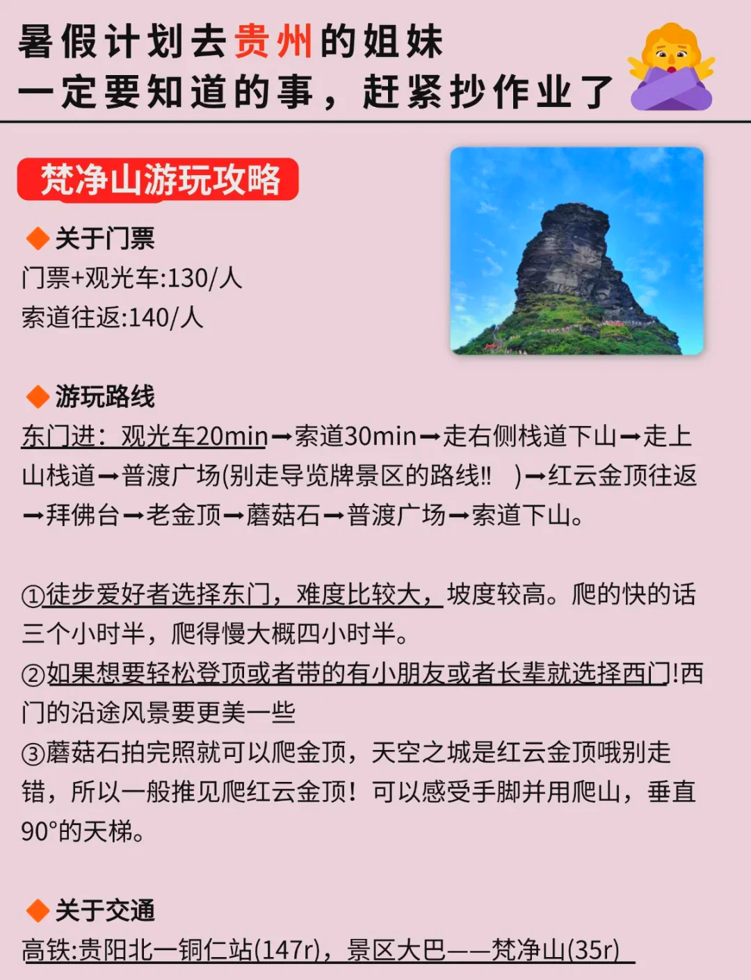 梵凈山景區(qū)旅游攻略，梵凈山景區(qū)全面攻略，探索自然奇觀之旅