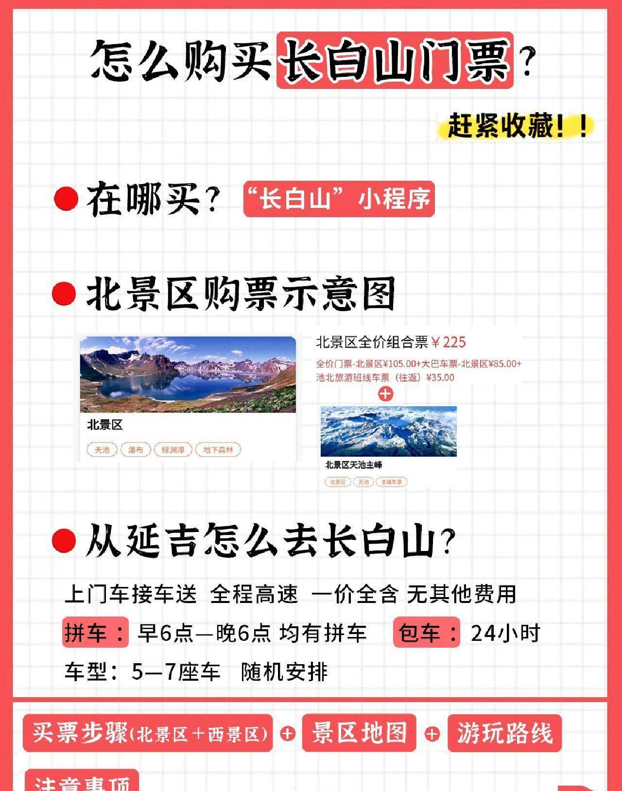 長(zhǎng)白山門(mén)票預(yù)約官網(wǎng)——探索神秘的東北秘境，長(zhǎng)白山門(mén)票預(yù)約官網(wǎng)，開(kāi)啟東北秘境探險(xiǎn)之旅