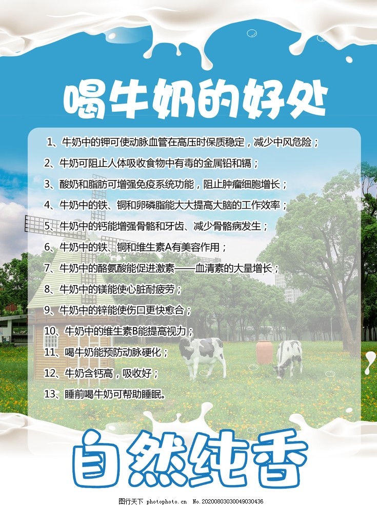 喝牛奶的好處與功效，揭示牛奶對健康的無盡益處，喝牛奶的好處與功效，揭示牛奶對健康的巨大貢獻(xiàn)