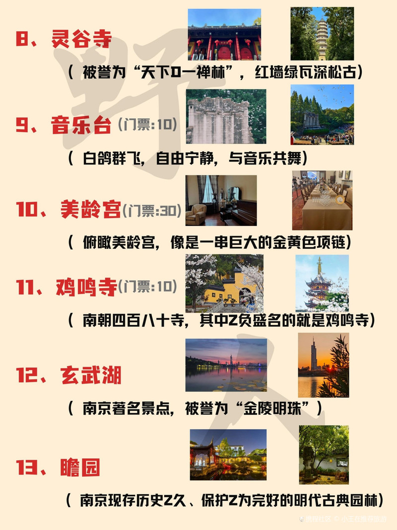 南京景區(qū)旅游景點排名前十，南京景區(qū)旅游景點排名TOP10