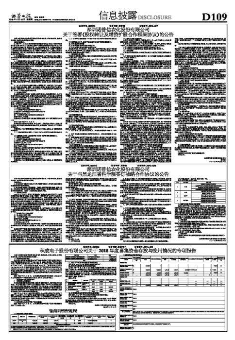 深度解析，關(guān)于諾普信股吧的獨(dú)特視角與投資機(jī)會(huì)（股票代碼，002215），深度解析，諾普信股吧的獨(dú)特視角與投資機(jī)會(huì)（股票代碼，SZSE 002215）
