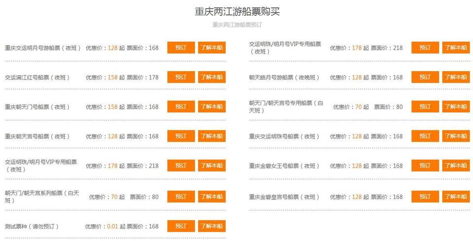 重慶船票網(wǎng)上訂票官網(wǎng)——便捷出行，從此開始，重慶船票網(wǎng)上訂票官網(wǎng)，輕松預(yù)訂，便捷出行
