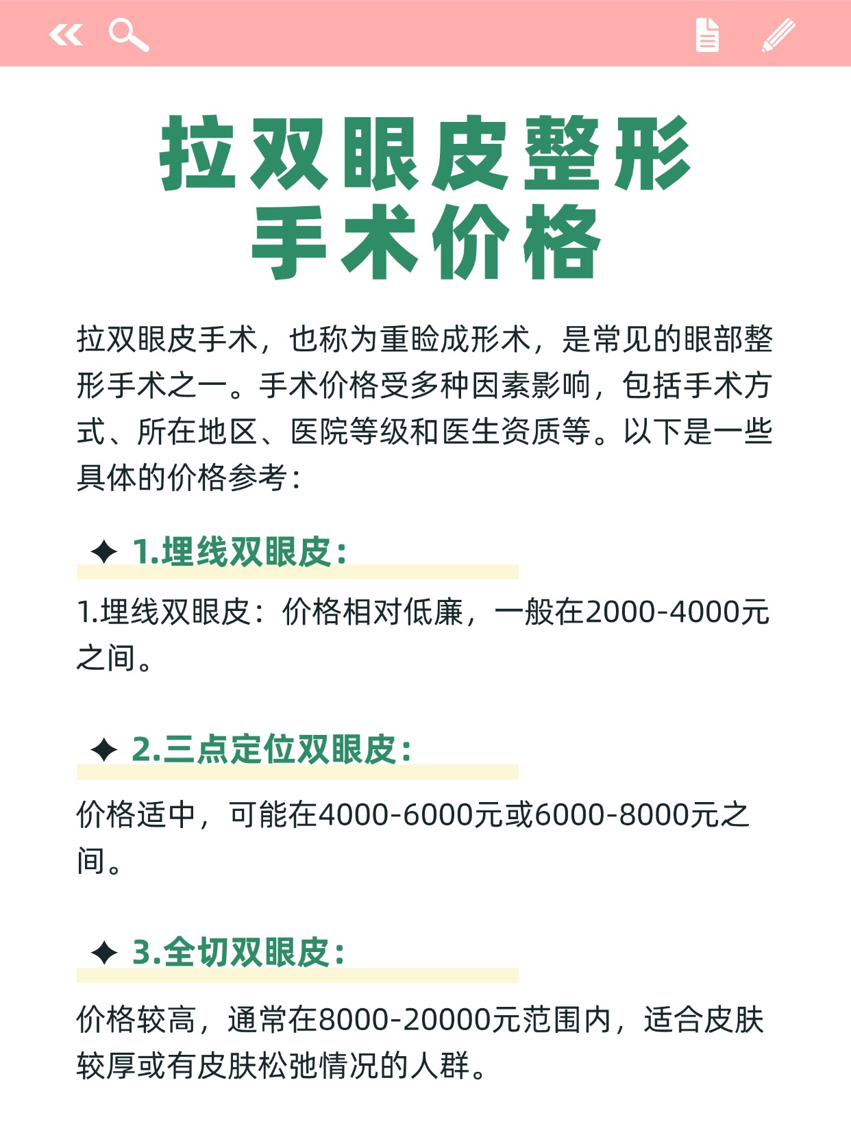 拉皮手術(shù)費(fèi)用詳解，多少錢？一切都在這里。，拉皮手術(shù)費(fèi)用全面解析，價(jià)格透明，讓您一目了然。