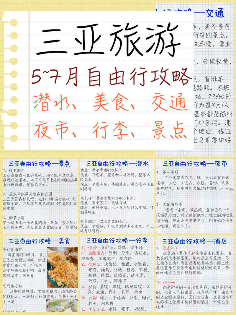 三亞5天自由行旅游攻略，探索熱帶天堂的絕佳體驗，三亞5天自由行旅游攻略，熱帶天堂的絕佳探險之旅