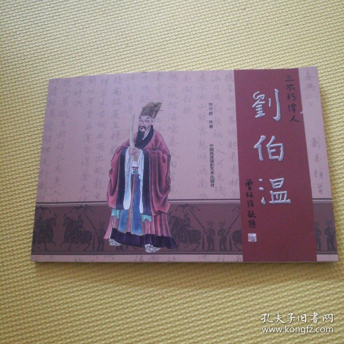 揭秘劉伯溫一肖中特平的傳奇故事與智慧啟示，劉伯溫傳奇故事與智慧啟示揭秘