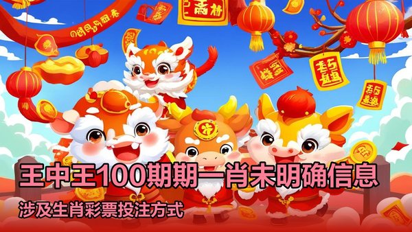 一肖必中王中王，揭秘彩票背后的秘密與策略，揭秘彩票背后的秘密與策略，一肖必中王中王之選