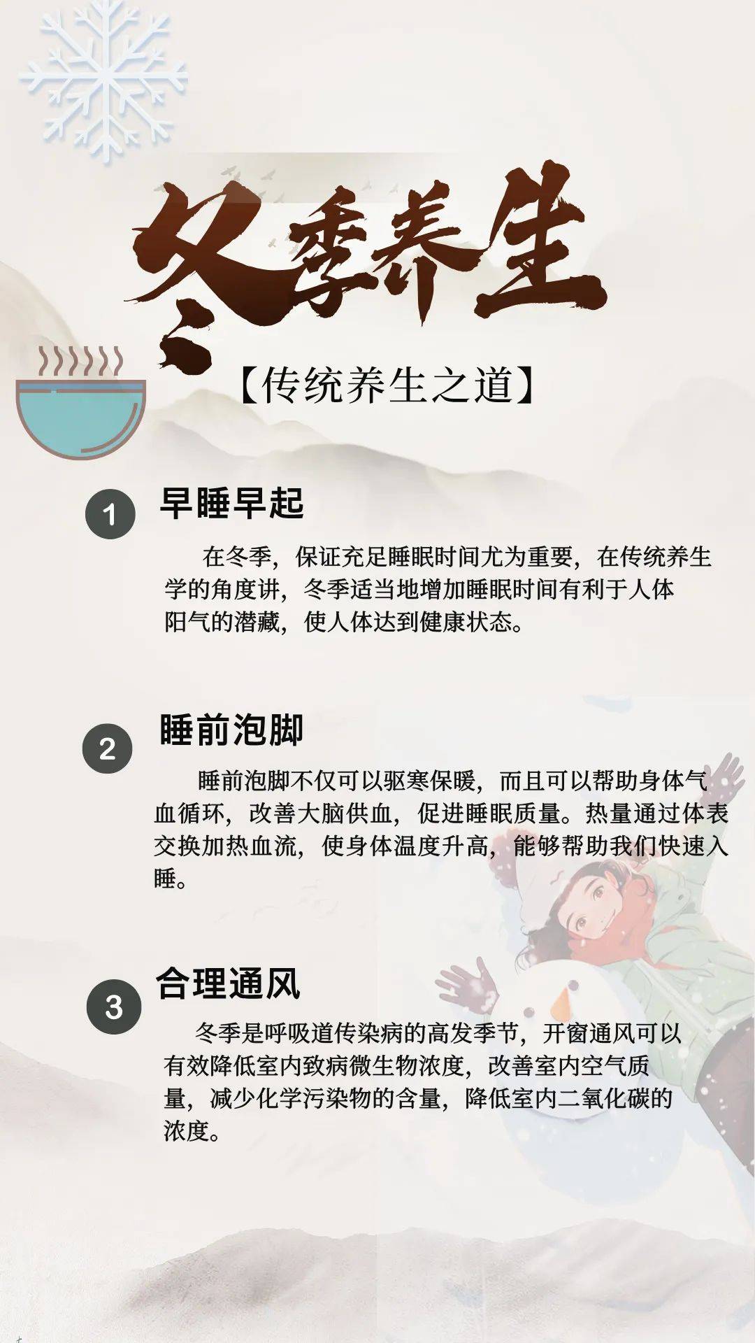 冬季養(yǎng)生八大原則，健康生活從寒冷季節(jié)開始，冬季養(yǎng)生八大原則，開啟健康生活之門