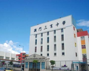 三中三澳門，探索與解析，三中三澳門，深度探索與解析