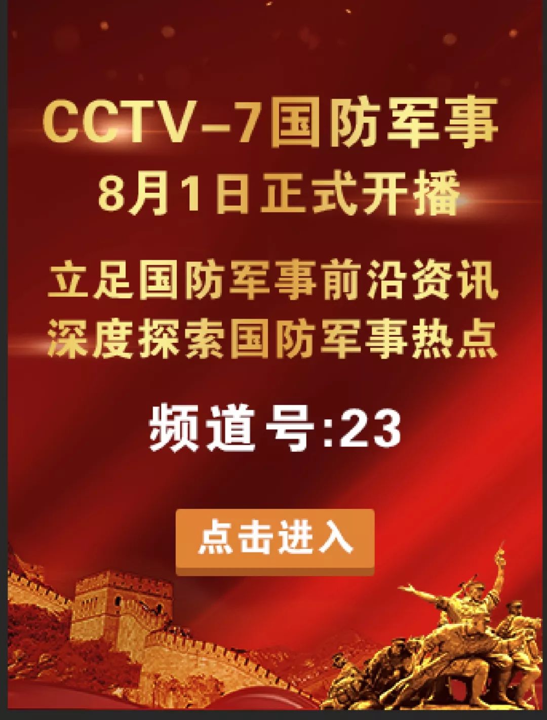 國防軍事頻道高清直播，探索軍事動態(tài)，體驗高清視覺盛宴，國防軍事頻道高清直播，軍事動態(tài)探索與高清視覺盛宴體驗