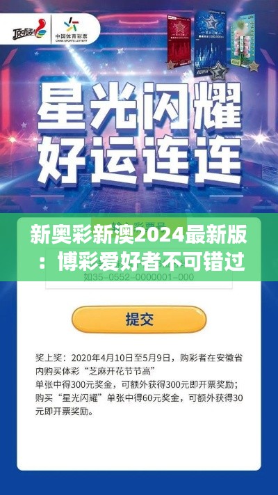 新奧彩新澳2025最新版，全面解析與SEO優(yōu)化策略，新奧彩新澳2025最新版全面解析與SEO策略優(yōu)化指南