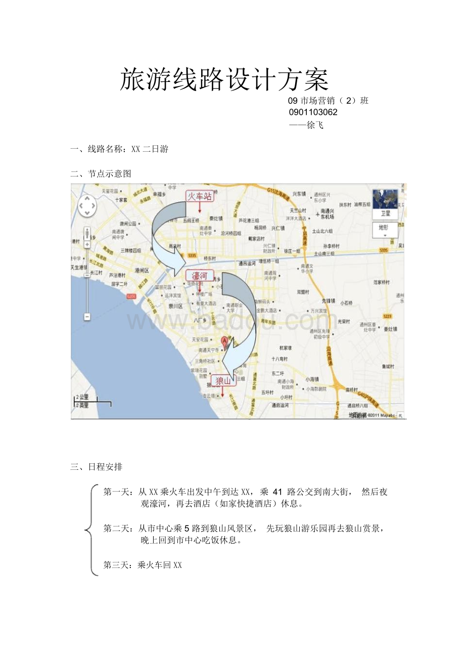 旅游線路設(shè)計(jì)方案SEO文章，旅游線路設(shè)計(jì)方案優(yōu)化與SEO策略探討