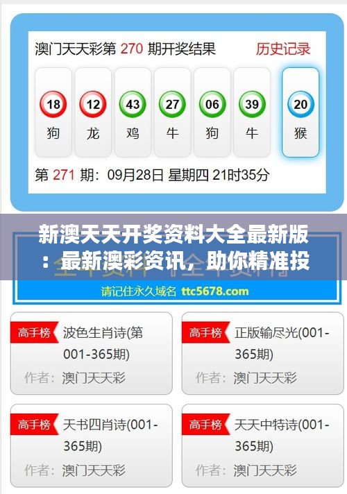 新澳天天開彩資料，揭秘彩票背后的秘密，揭秘新澳天天開彩資料，彩票背后的秘密大揭秘