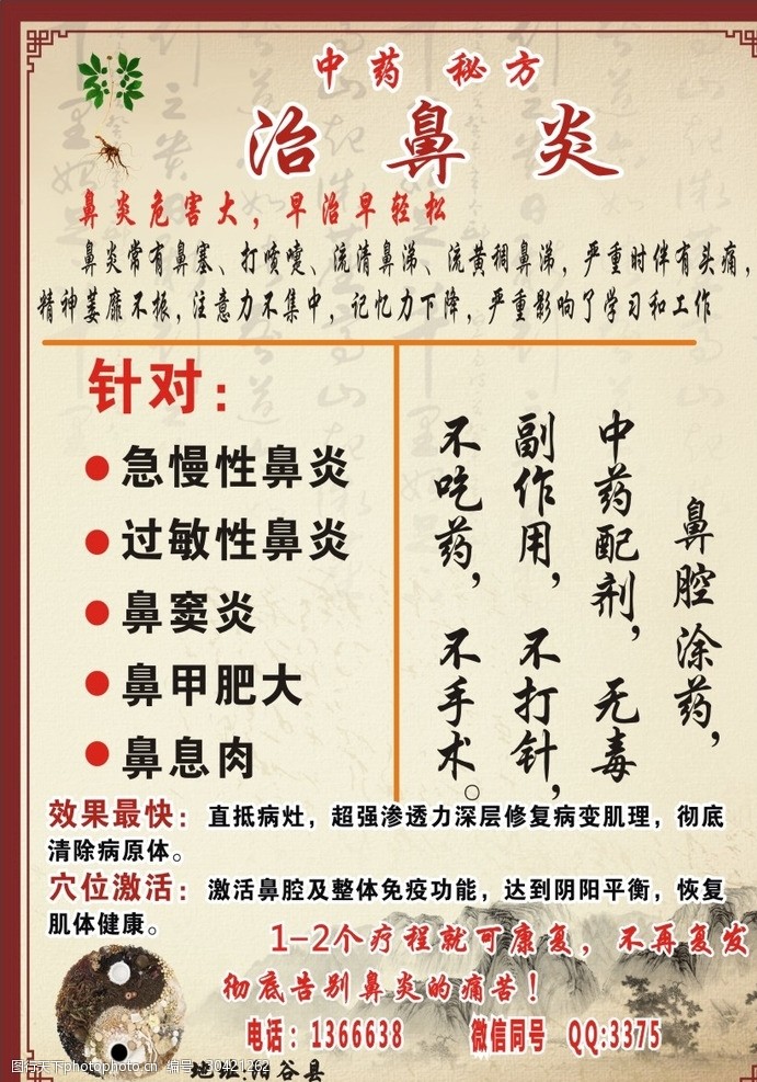 治療鼻炎的偏方，自然療法助您擺脫鼻炎困擾，自然療法偏方治療鼻炎，擺脫鼻炎困擾之道