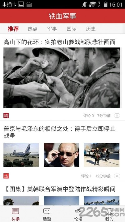 鐵血軍事頭條新聞，深度解析全球軍事動(dòng)態(tài)，全球軍事動(dòng)態(tài)深度解析，鐵血軍事頭條新聞