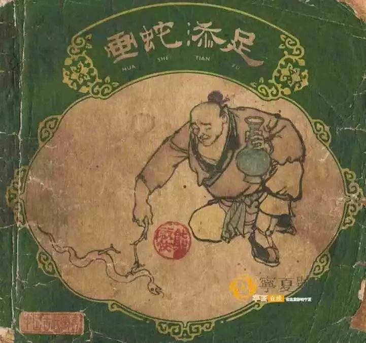 畫(huà)蛇添足猜一生肖王中王——深度解析背后的故事與智慧，畫(huà)蛇添足背后的故事與智慧，揭秘生肖王中王的深層含義