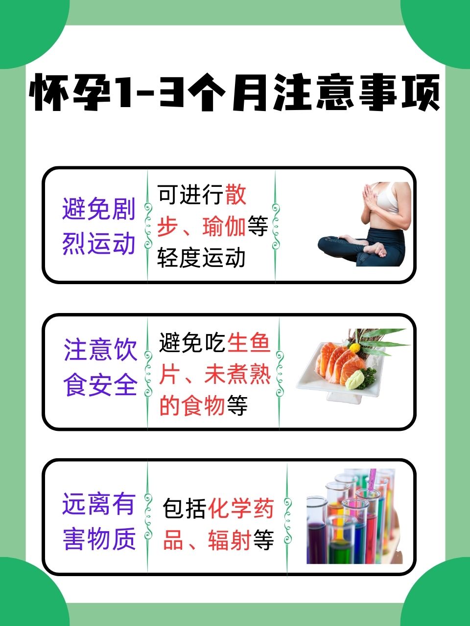 懷孕1到2個月注意事項，懷孕1-2個月，早期妊娠的關(guān)鍵注意事項