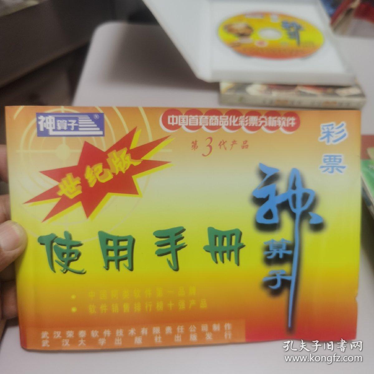 王中王資料與肖中神算子，揭秘背后的傳奇故事，揭秘王中王資料與肖中神算子背后的傳奇故事