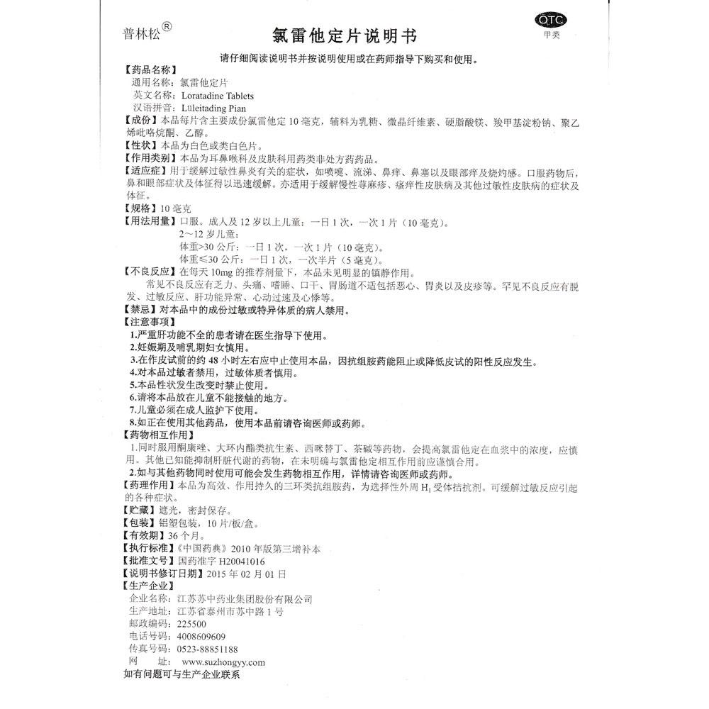 氯雷他定片說明書詳解，氯雷他定片說明書全面詳解