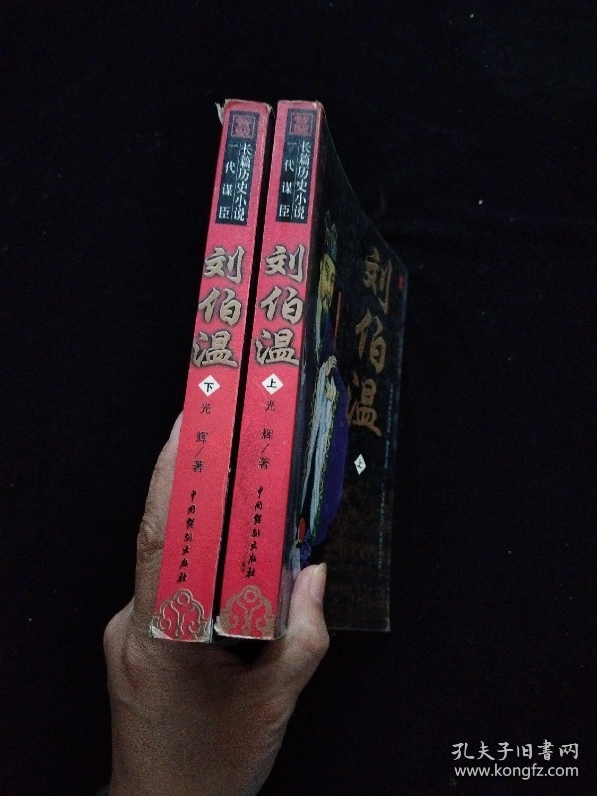 揭秘劉伯溫，王中王與一肖中特的傳奇故事，劉伯溫傳奇故事，揭秘王中王與一肖中特的神秘面紗