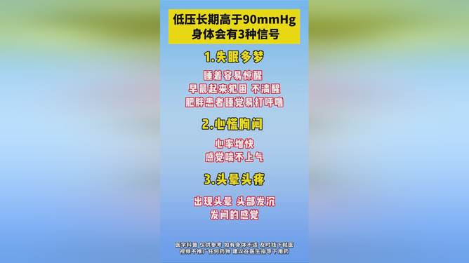 低壓超過(guò)90意味著什么，深入了解與應(yīng)對(duì)措施，低壓超過(guò)90的含義及應(yīng)對(duì)方法，深入了解與行動(dòng)指南
