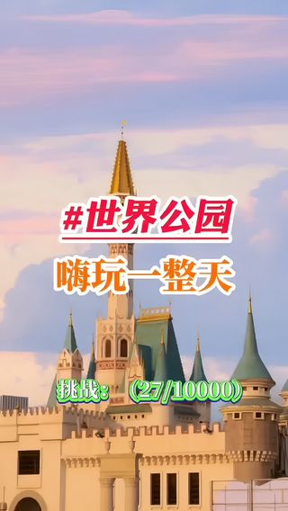 北京世界公園門(mén)票價(jià)格2021年詳解，北京世界公園門(mén)票價(jià)格詳解（2021年）