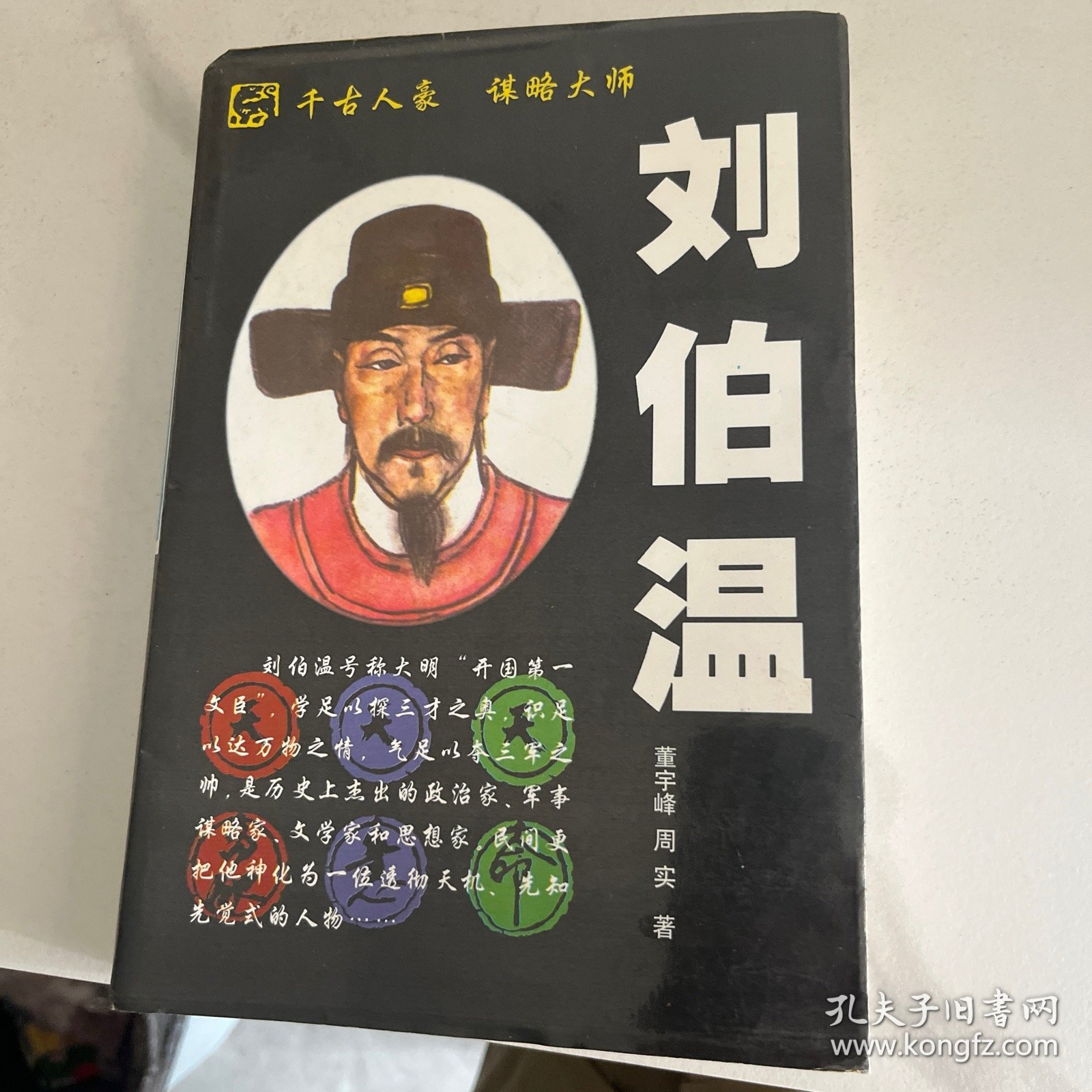 一肖中特的秘密，解讀劉伯溫的智慧，劉伯溫智慧解讀，一肖中特的秘密