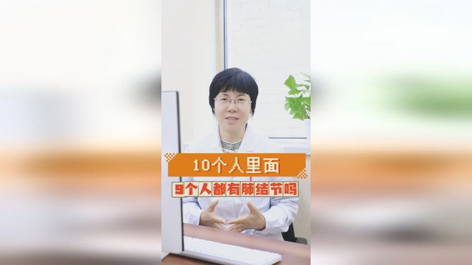 關(guān)于肺結(jié)節(jié)，真相揭秘，并非十個(gè)人九人有，揭秘肺結(jié)節(jié)真相，并非人人有之，真相大揭秘