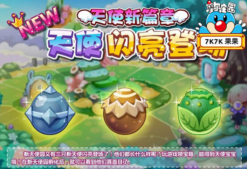 摩爾莊園天使種子獲得攻略，全面解析如何獲取稀有種子，摩爾莊園天使種子獲取攻略，全面指南，稀有種子一網(wǎng)打盡！