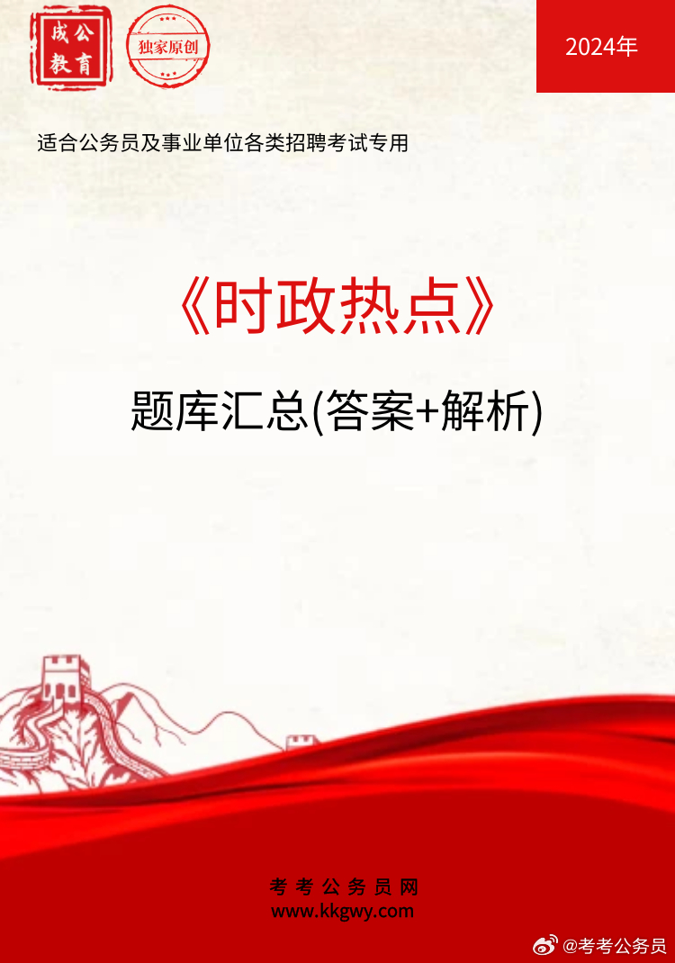 2024年最新時政熱點深度解析，2024年最新時政熱點深度解讀與預(yù)測
