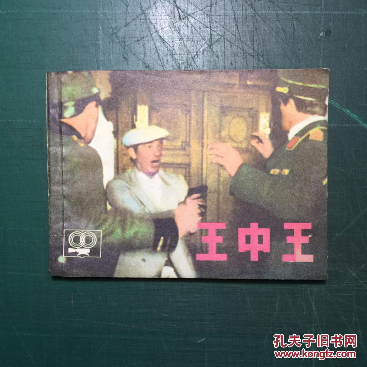 揭秘王王中王中王與生肖特肖的神秘關聯(lián)——SEO深度解析，揭秘王中王與生肖特肖的神秘關聯(lián)，SEO深度解析揭秘真相