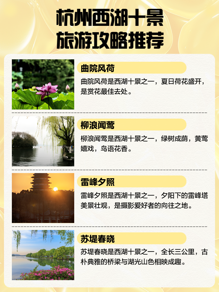 杭州西湖十大美景——領(lǐng)略自然與人文的絕美交融，杭州西湖十大美景，自然與人文的絕美交融之旅