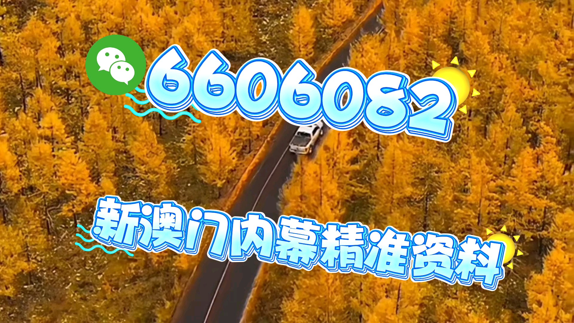 澳門(mén)2025六開(kāi)彩精準(zhǔn)資料大全——探索澳門(mén)彩票的未來(lái)趨勢(shì)，澳門(mén)彩票未來(lái)趨勢(shì)探索，2025年六開(kāi)彩精準(zhǔn)資料大全