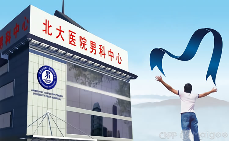 北京男科最好的醫(yī)院，深度解析哪家醫(yī)院領(lǐng)先業(yè)界，北京男科領(lǐng)先醫(yī)院深度解析，哪家醫(yī)院最專業(yè)？