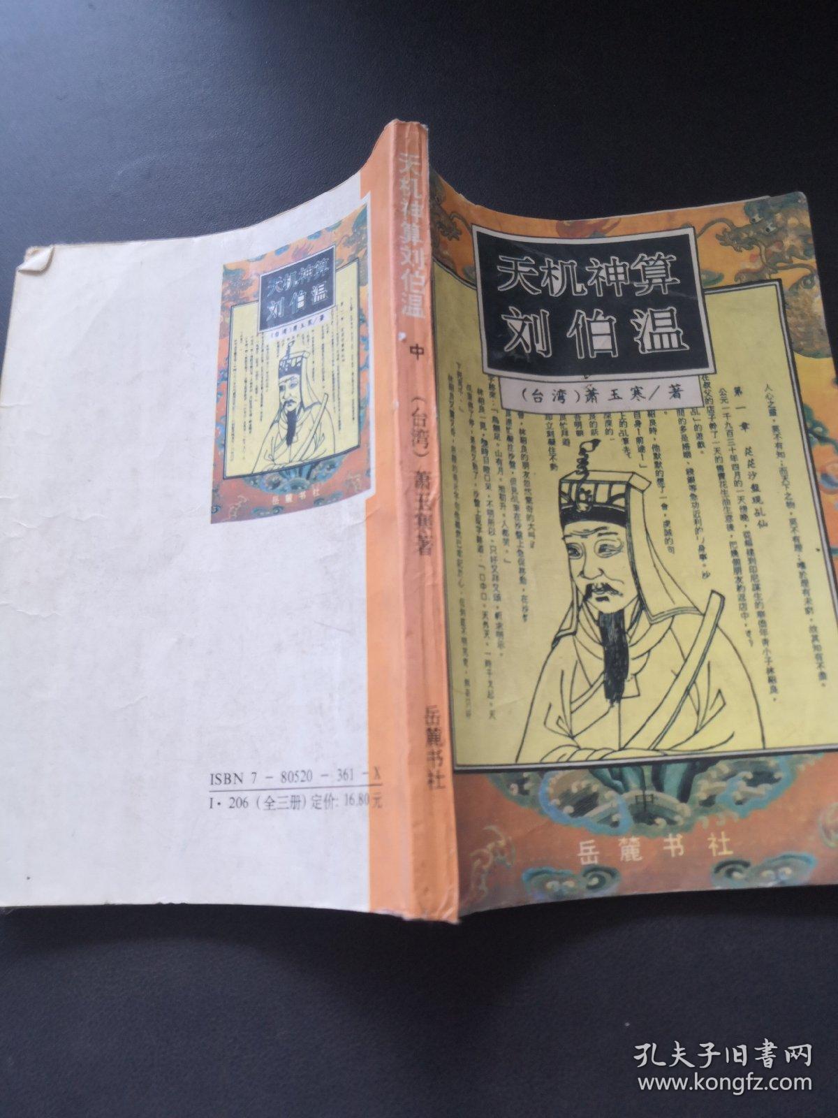 劉伯溫一肖中特期期，傳奇人物與神秘預(yù)言的探尋，劉伯溫預(yù)言傳奇，一肖中特與神秘預(yù)言的探尋之旅