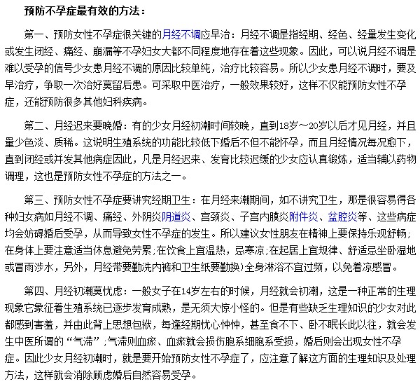 如何有效地防止懷孕，不讓懷孕的最好辦法，如何有效避孕，避免懷孕的最好方法